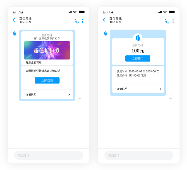 增強消息支持發送折扣卡券