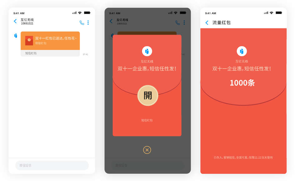 5G消息支持發送流量紅包