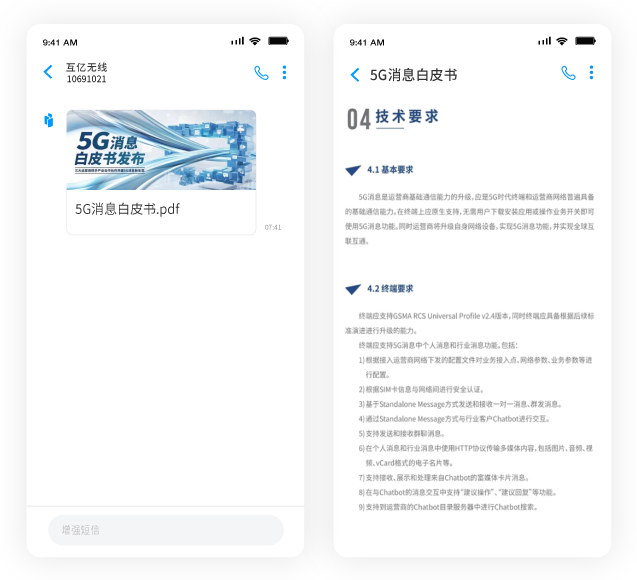 5G消息支持發送office文檔