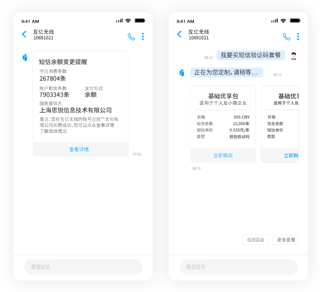 增強短信智能推薦相關產品