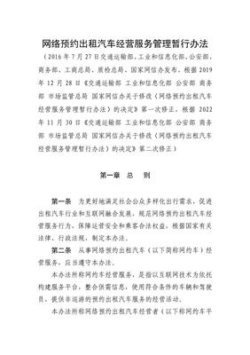 《網絡預約出租汽車經營服務管理暫行辦法》修訂決定解讀 深化規范與促進行業健康發展