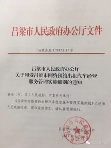 呂梁市網(wǎng)絡(luò)預(yù)約出租汽車經(jīng)營服務(wù)管理實(shí)施細(xì)則解讀